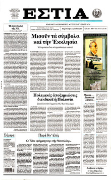 Εστία