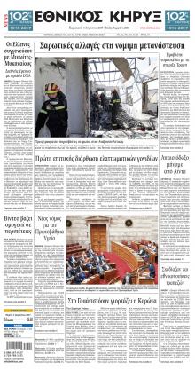 Εθνικός Κήρυξ