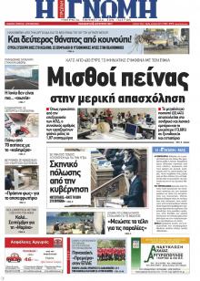 Γνώμη της Πάτρας