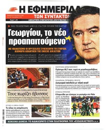 Των συντακτών