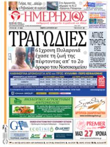 Ημερήσιος