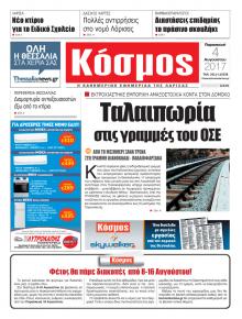 Κόσμος