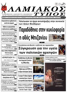 Λαμιακός Τύπος