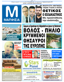 Μαγνησία