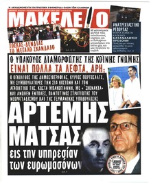 Μακελειό