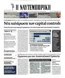 Ναυτεμπορική