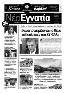 Νέα Εγνατία