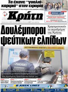 Νέα Κρήτη