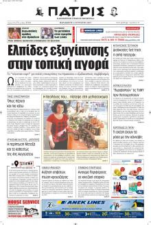 Πατρίς
