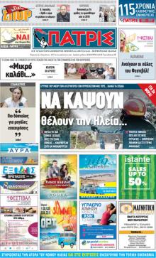 Πατρις Ηλείας