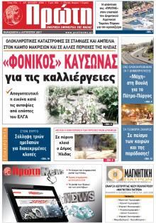 Πρώτη
