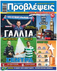 Προβλέψεις
