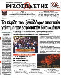 Ριζοσπάστης