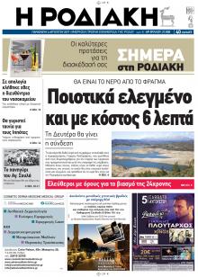 Ροδιακή