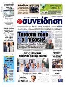 Η Συνείδηση