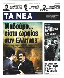 Τα Νέα