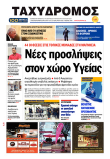 Ταχυδρόμος