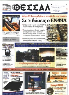 Θεσσαλία