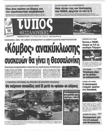 Τύπος Θεσσαλονίκης