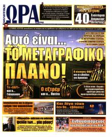Η ώρα των Σπορ