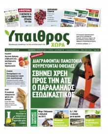 Ύπαιθρος Χώρα