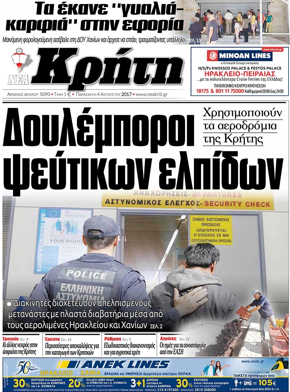 Πρωτοσέλιδο εφημερίδας Νέα Κρήτη