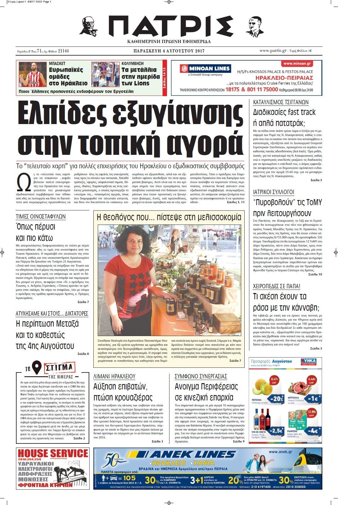 Πρωτοσέλιδο εφημερίδας Πατρίς