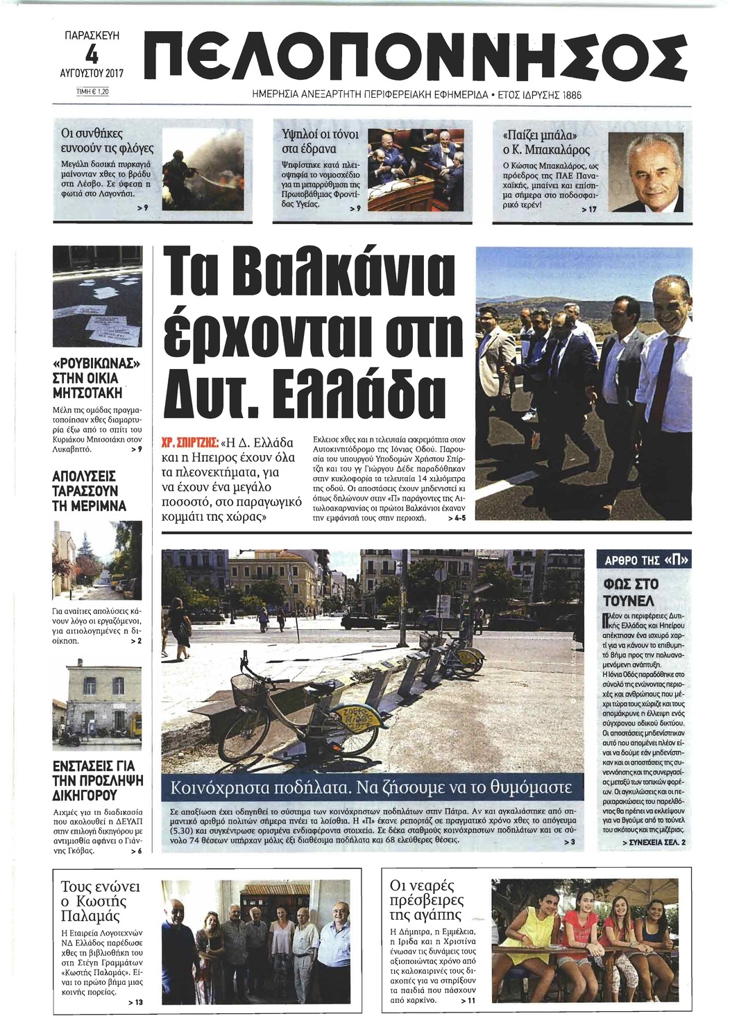 Πρωτοσέλιδο εφημερίδας Πελοπόννησος