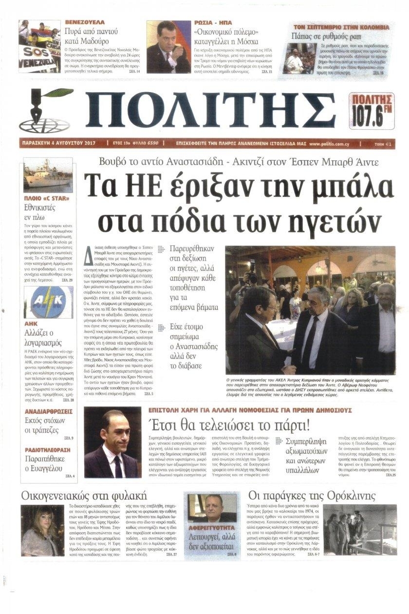 Πρωτοσέλιδο εφημερίδας Πολίτης Κύπρου