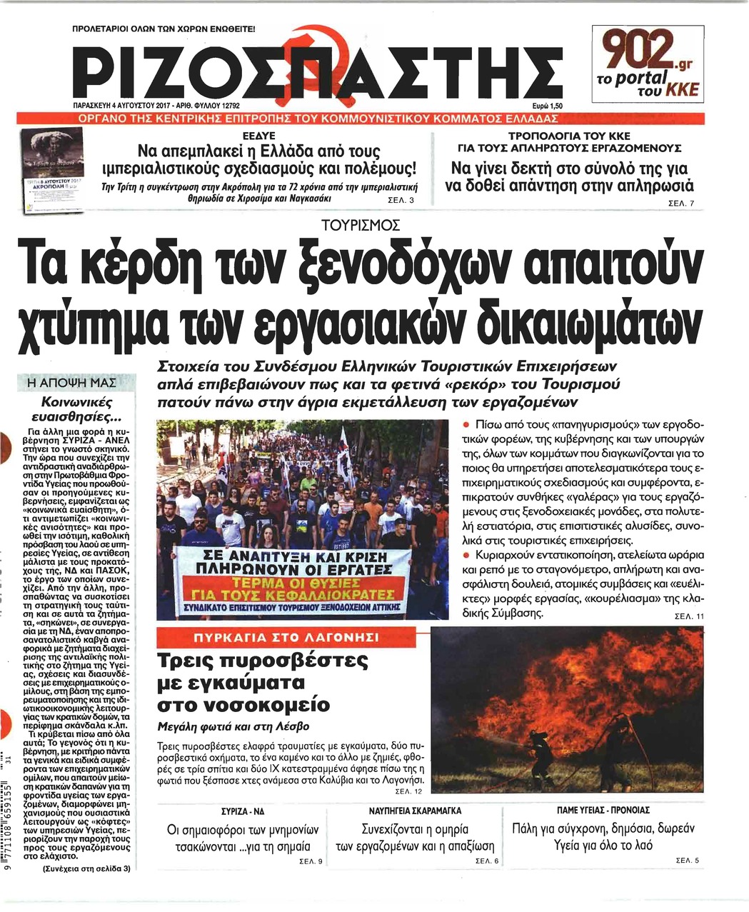 Πρωτοσέλιδο εφημερίδας Ριζοσπάστης