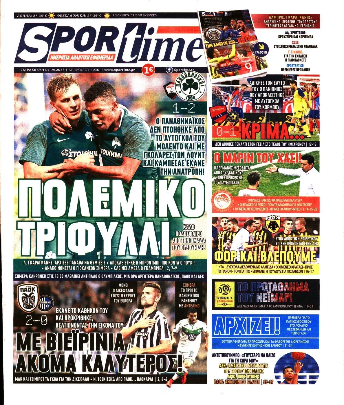 Πρωτοσέλιδο εφημερίδας Sportime