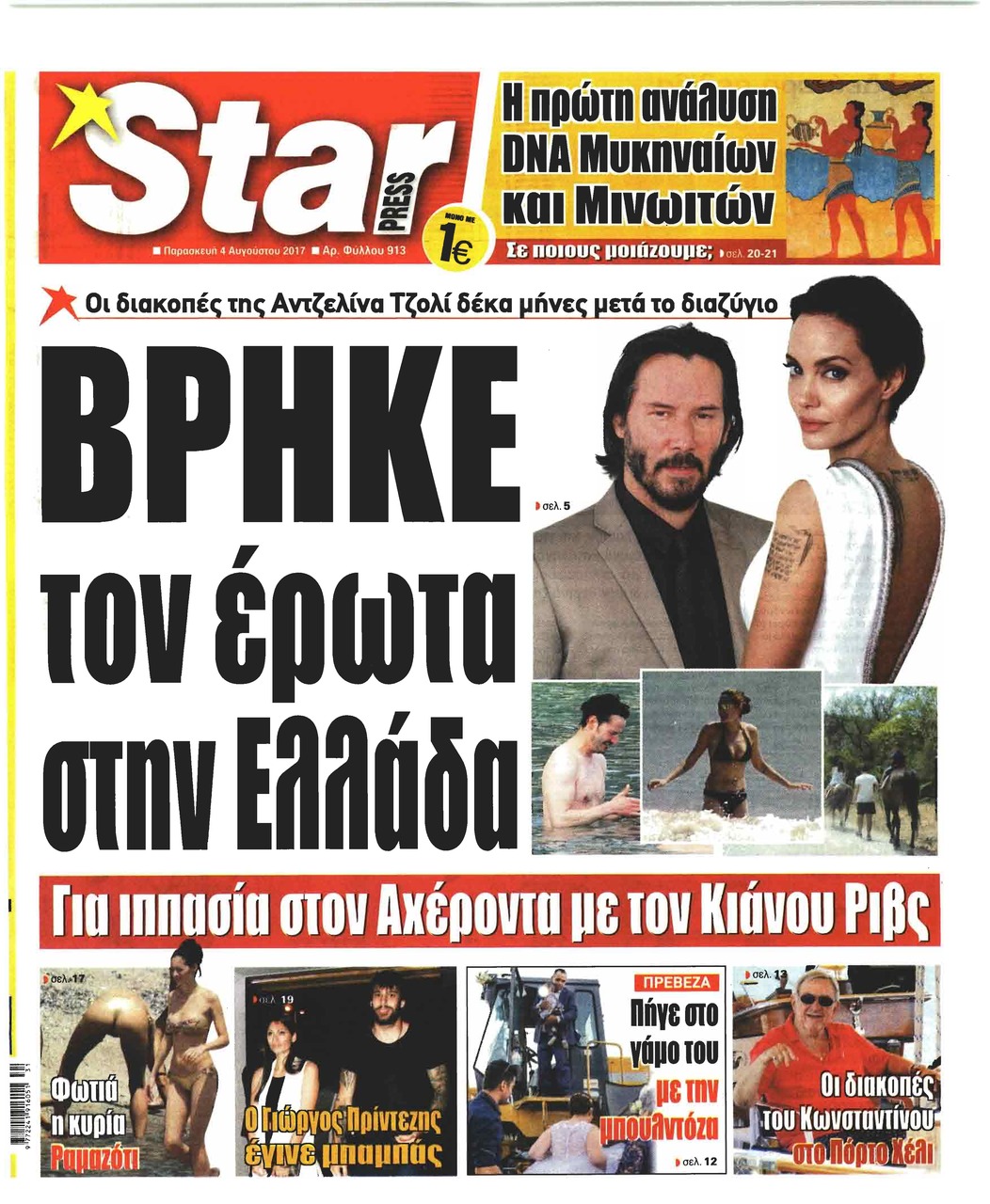 Πρωτοσέλιδο εφημερίδας Star Press