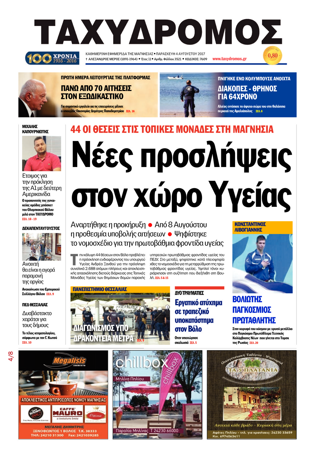 Πρωτοσέλιδο εφημερίδας Ταχυδρόμος