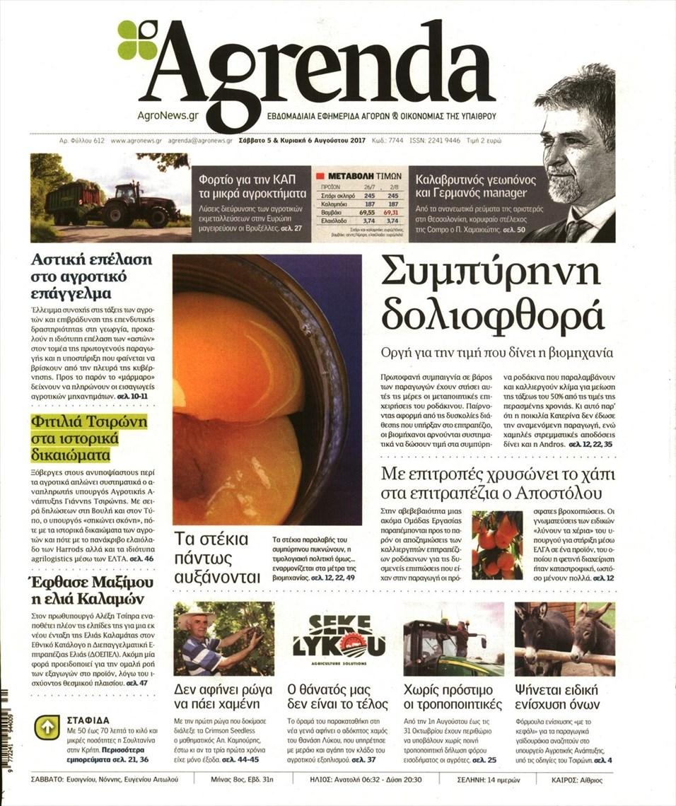 Πρωτοσέλιδο εφημερίδας Agrenda