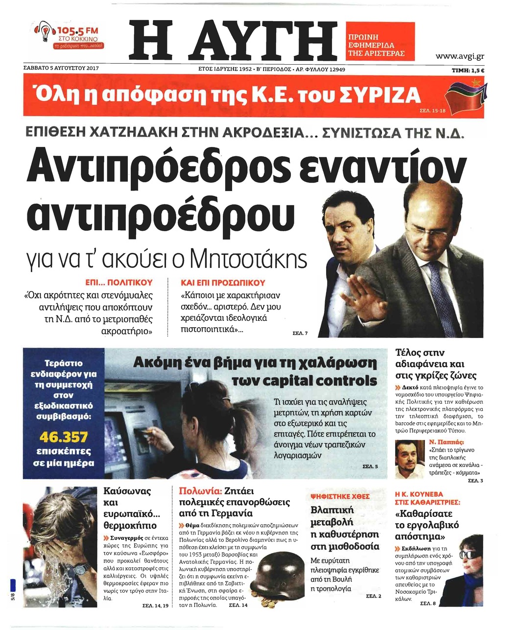 Πρωτοσέλιδο εφημερίδας Αυγή