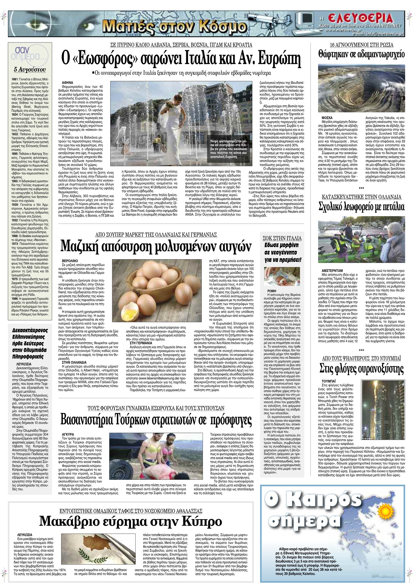 Οπισθόφυλλο εφημερίδας Ελευθερία Λάρισσας