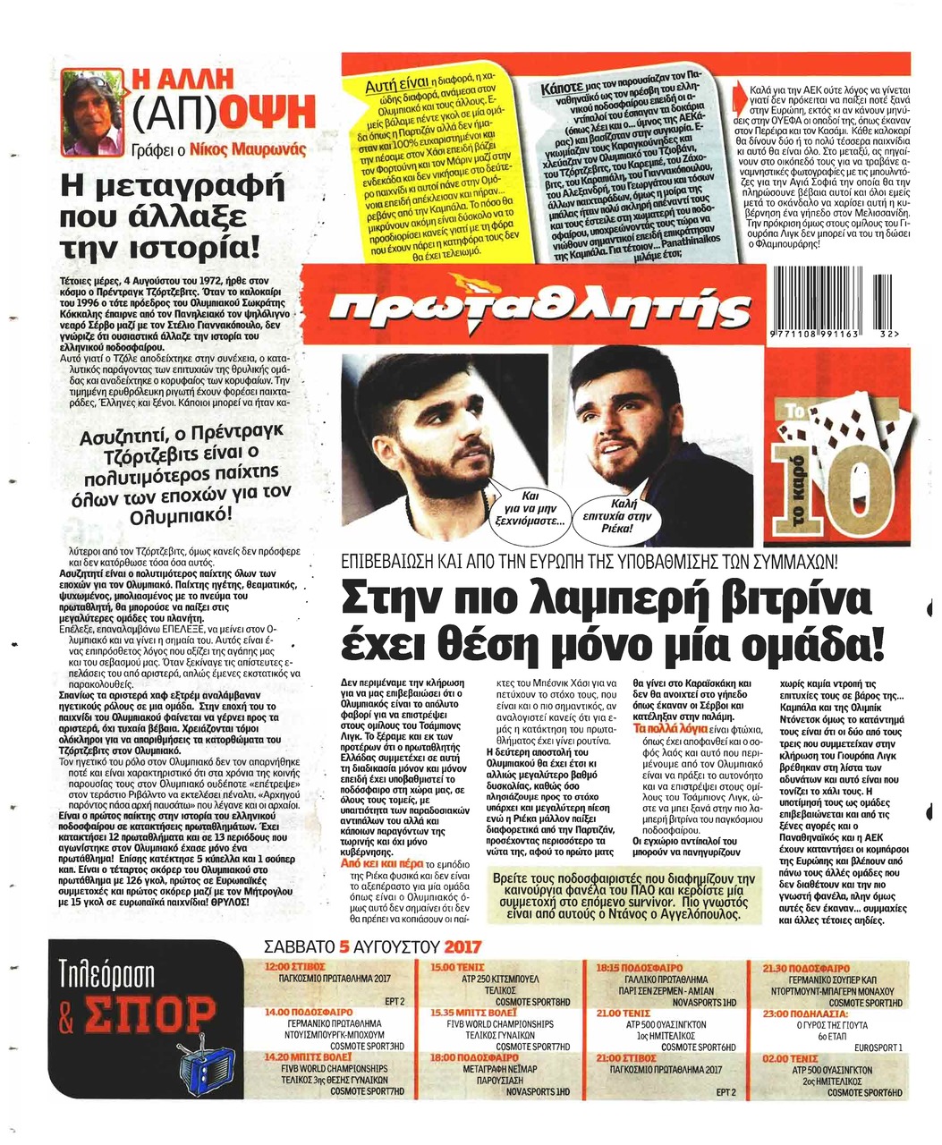 Οπισθόφυλλο εφημερίδας Κόκκινος Πρωταθλητής