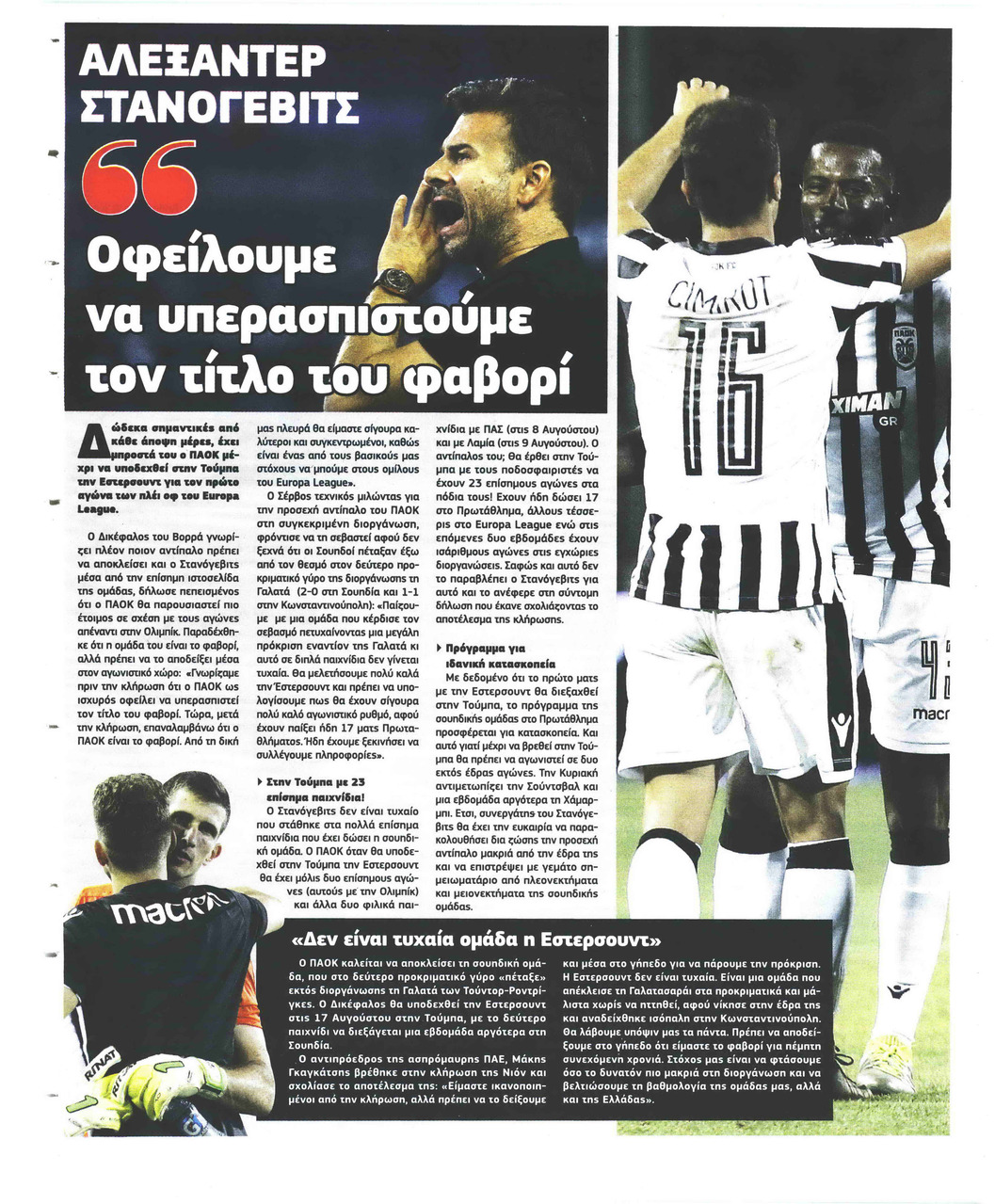 Οπισθόφυλλο εφημερίδας Metrosport