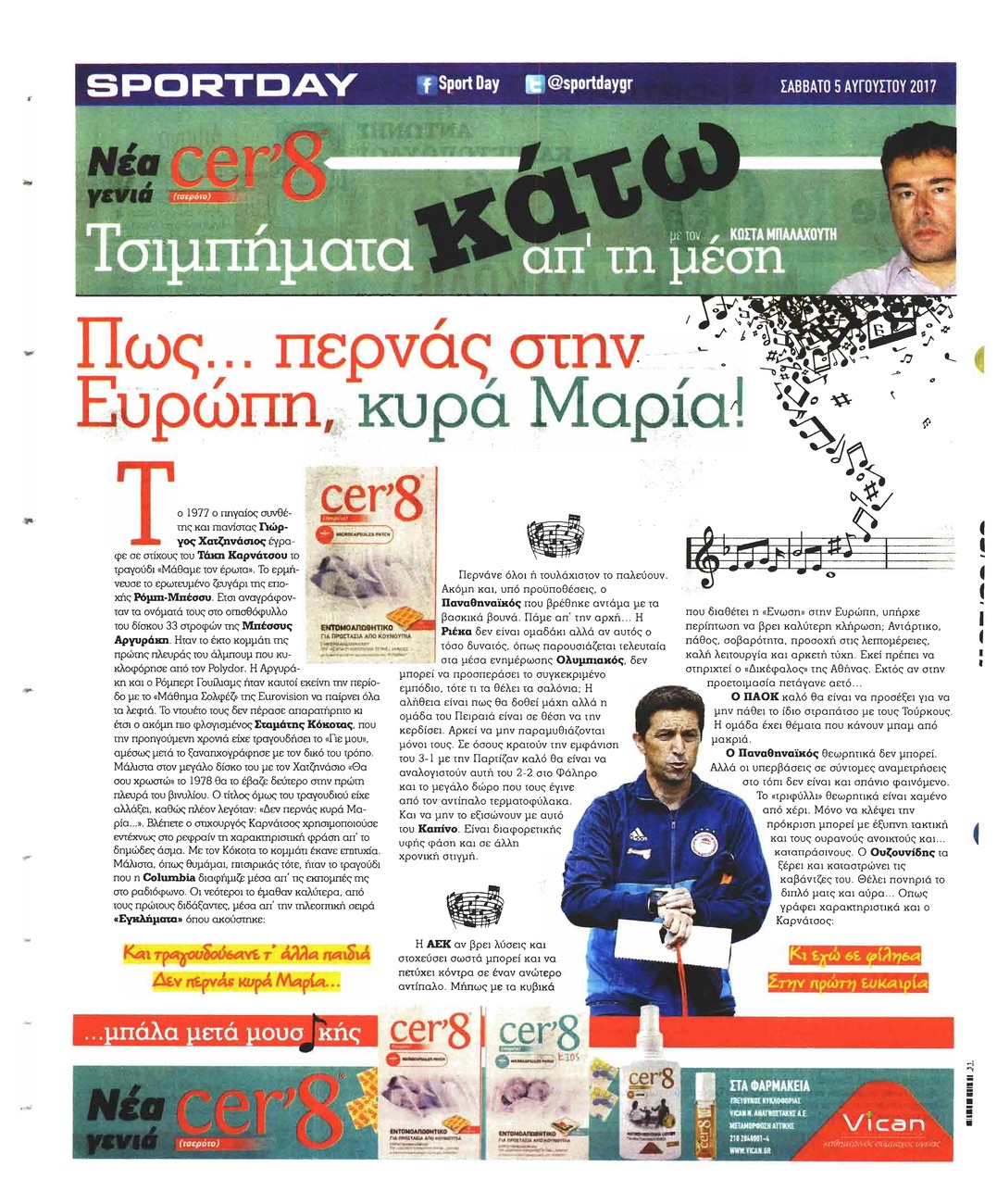 Οπισθόφυλλο εφημερίδας Sportday