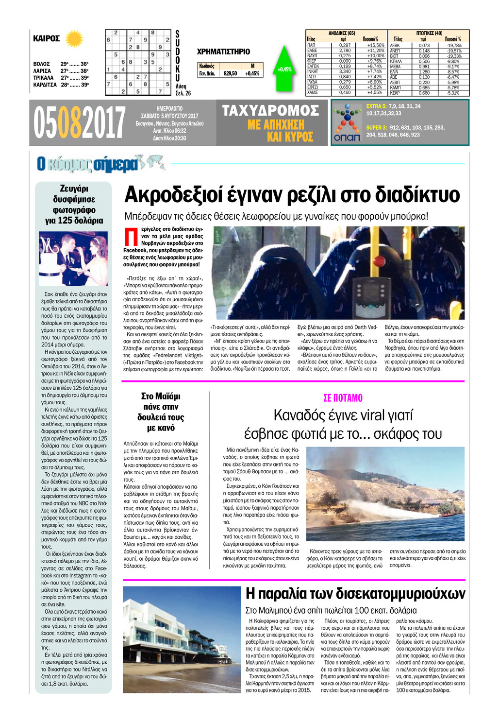 Οπισθόφυλλο εφημερίδας Ταχυδρόμος