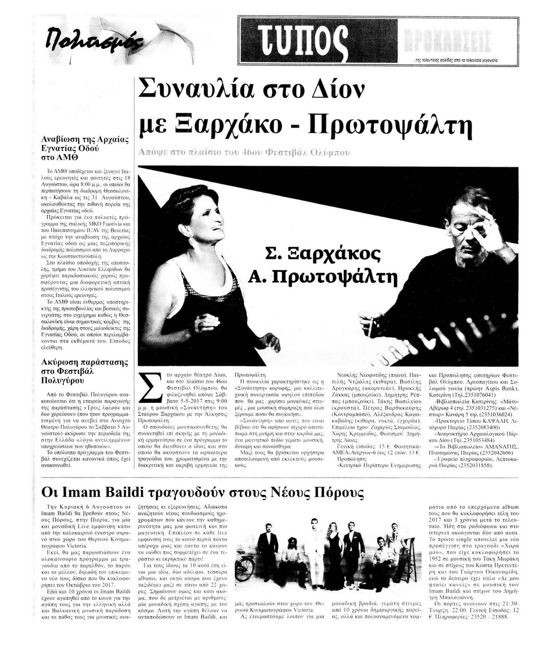 Οπισθόφυλλο εφημερίδας Τύπος Θεσσαλονίκης