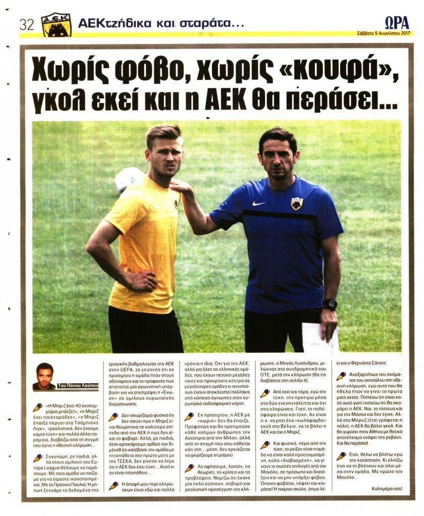 Οπισθόφυλλο εφημερίδας Η ώρα των Σπορ