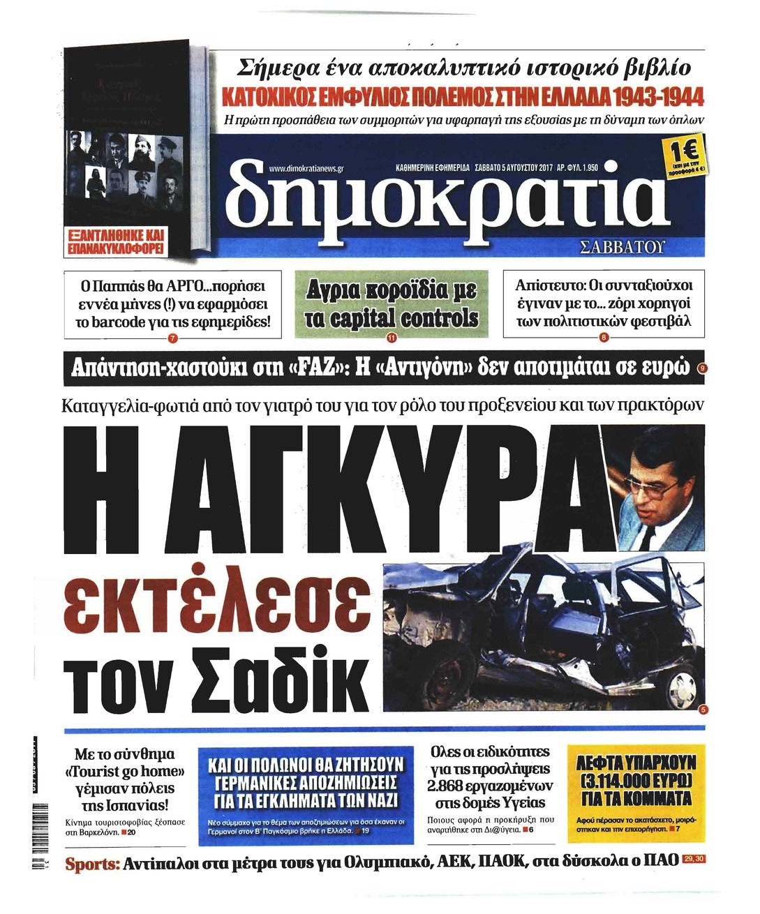 Πρωτοσέλιδο εφημερίδας Δημοκρατία