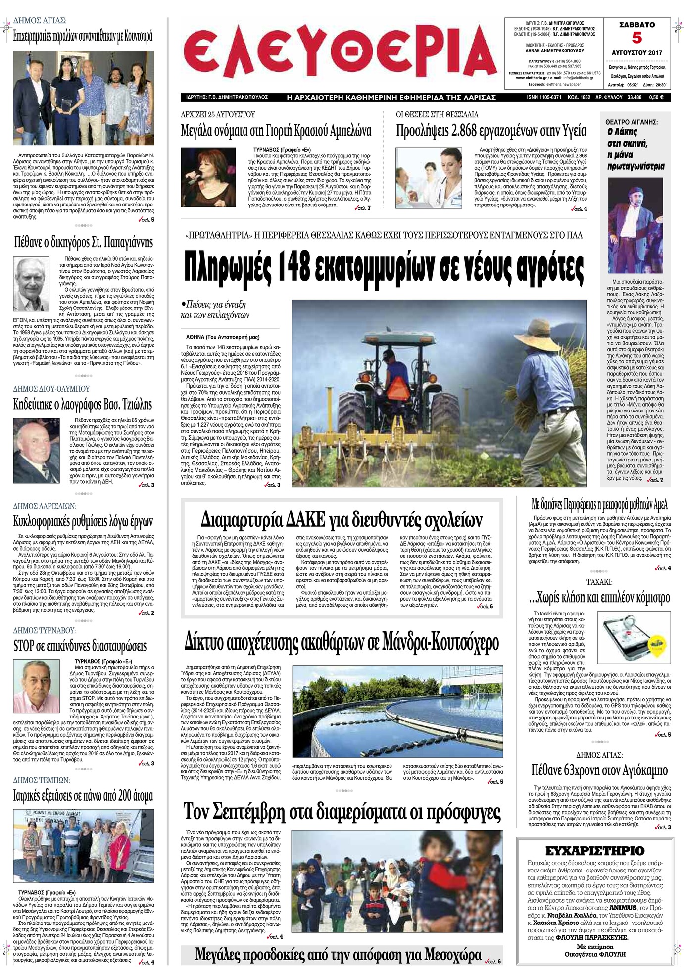 Πρωτοσέλιδο εφημερίδας Ελευθερία Λάρισσας