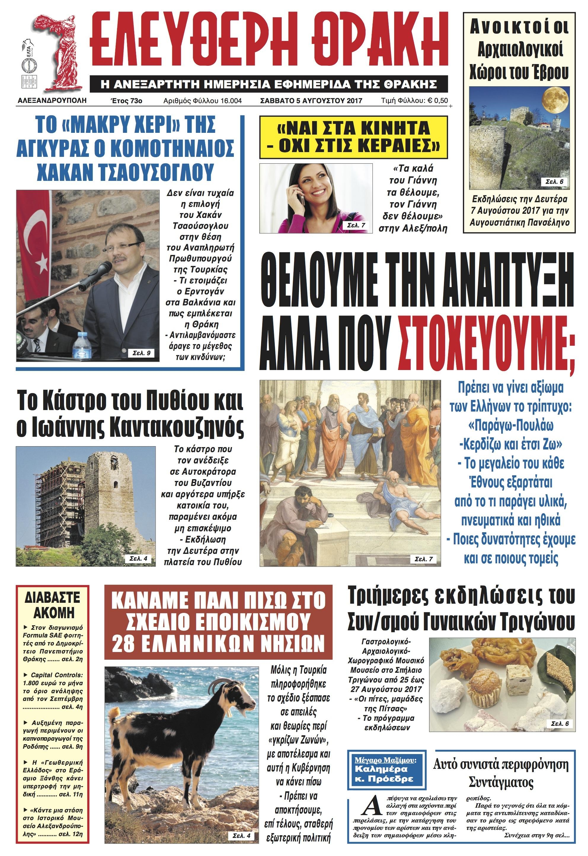 Πρωτοσέλιδο εφημερίδας Ελεύθερη Θράκη