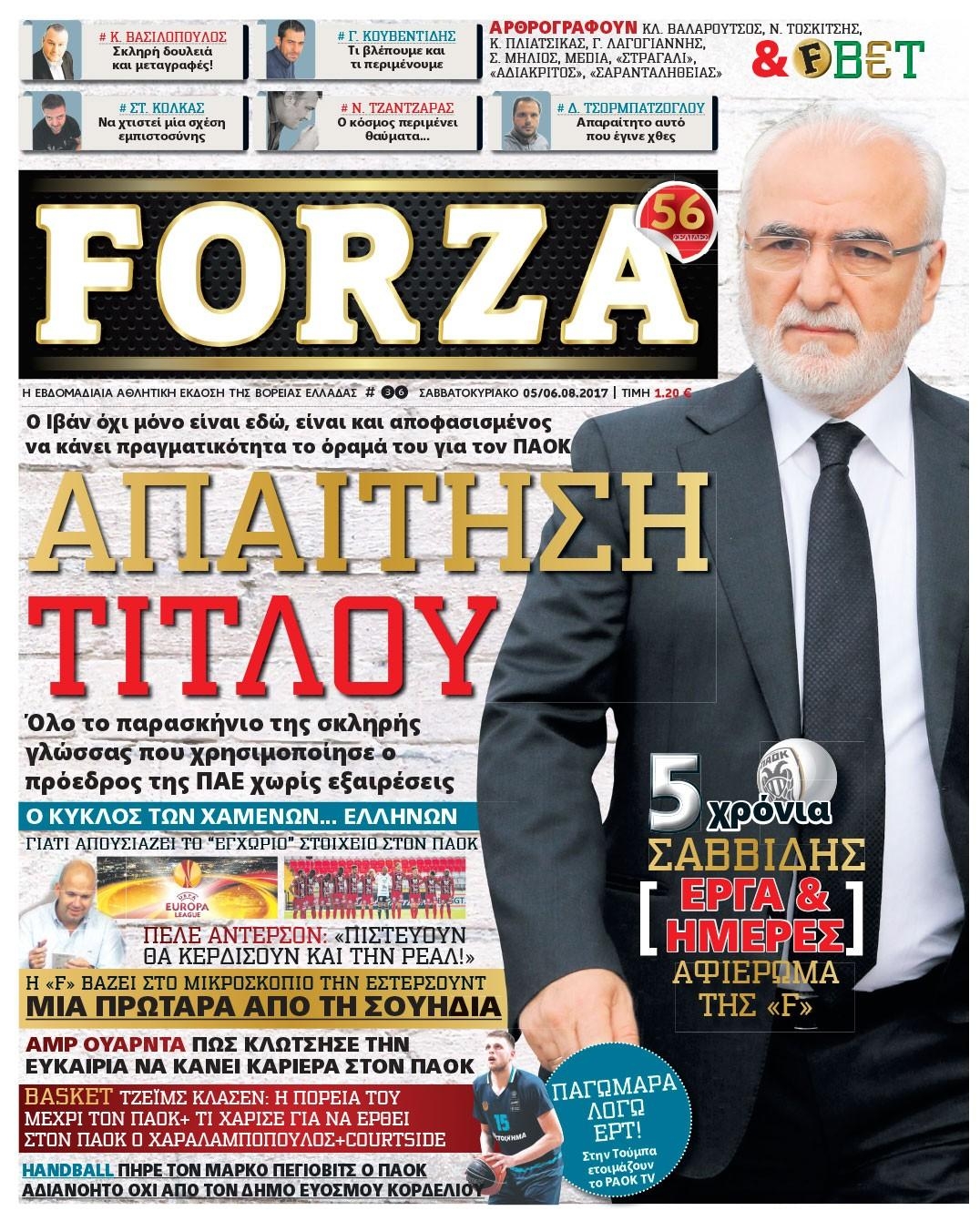 Πρωτοσέλιδο εφημερίδας Forza
