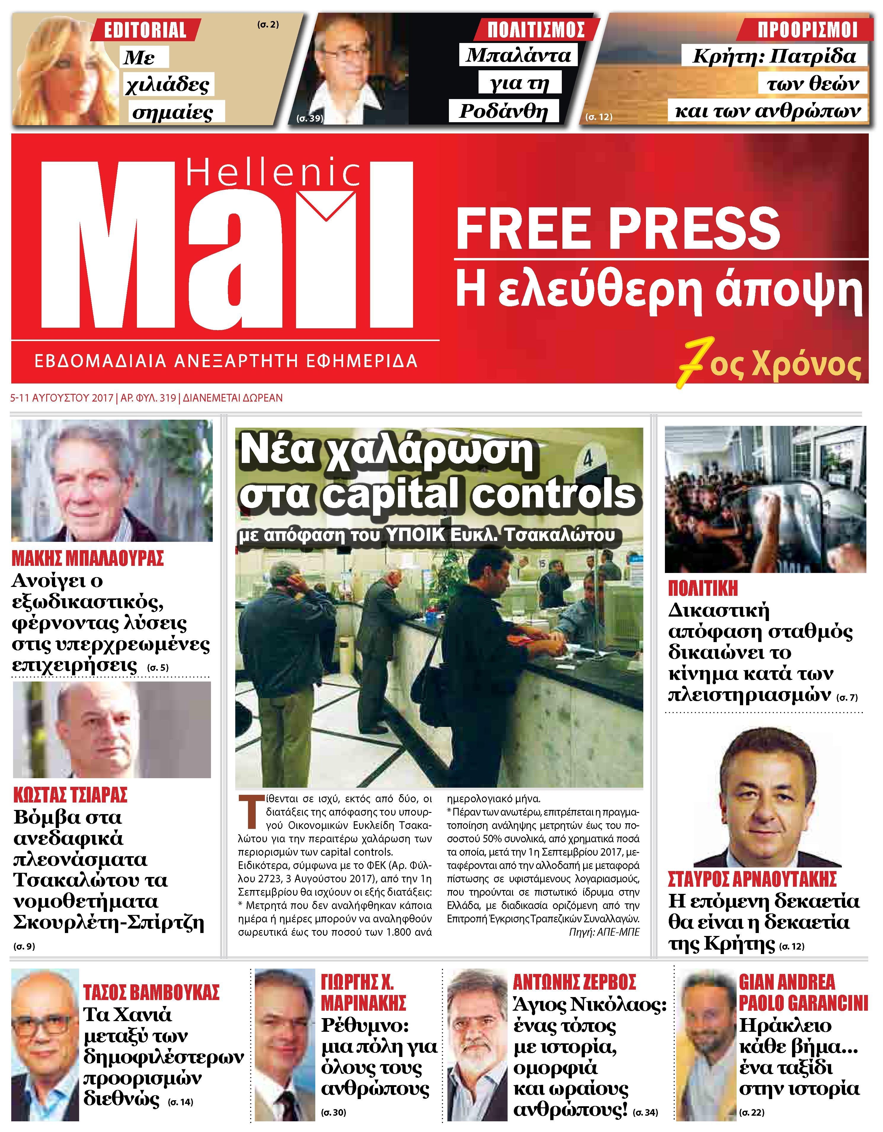 Πρωτοσέλιδο εφημερίδας Hellenic Mail