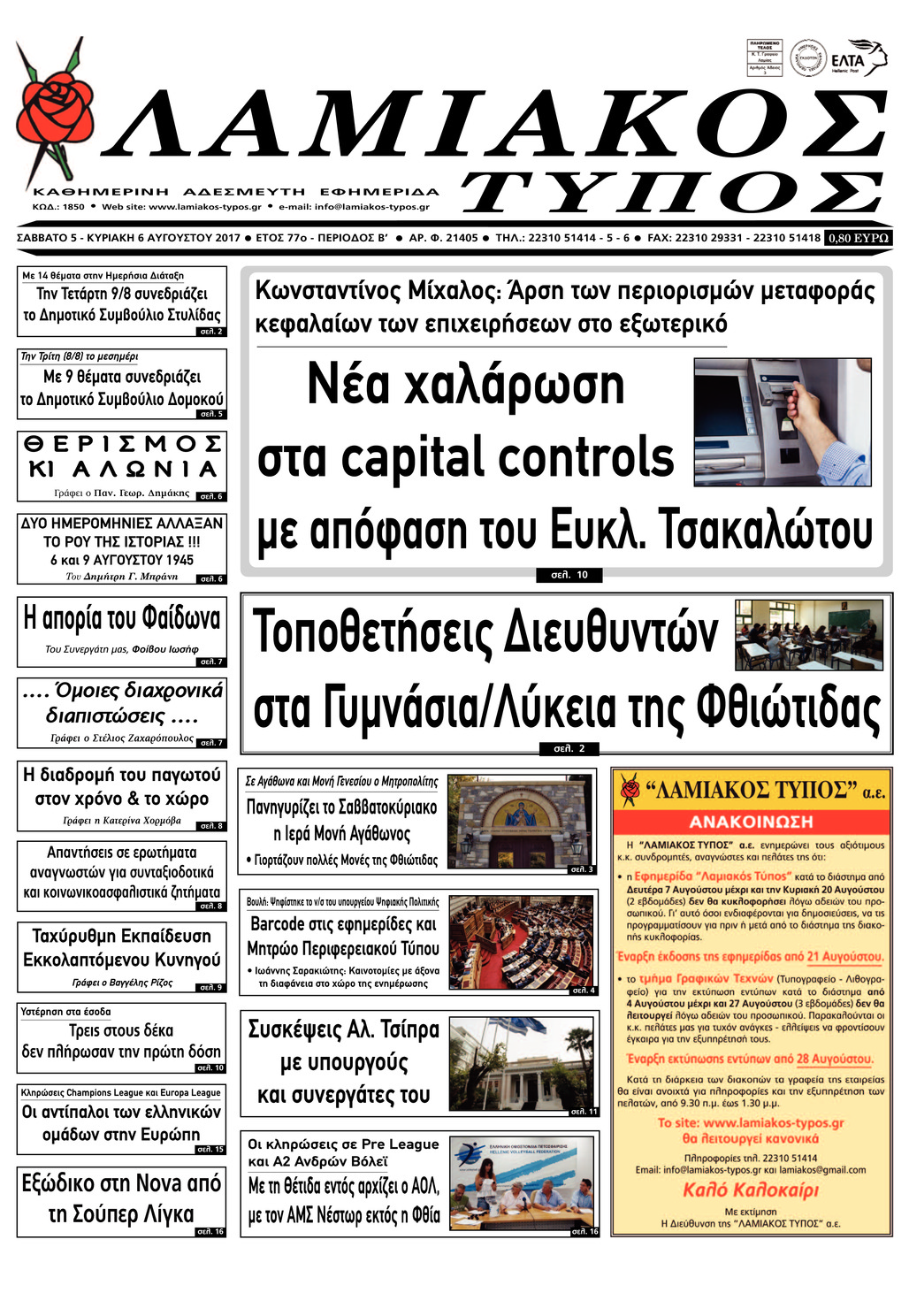 Πρωτοσέλιδο εφημερίδας Λαμιακός Τύπος
