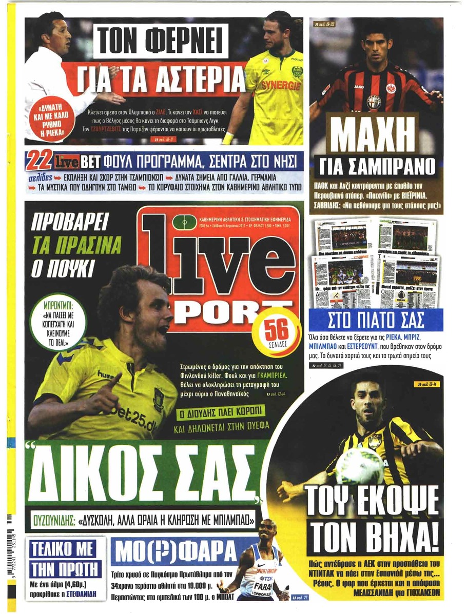 Πρωτοσέλιδο εφημερίδας Livesport