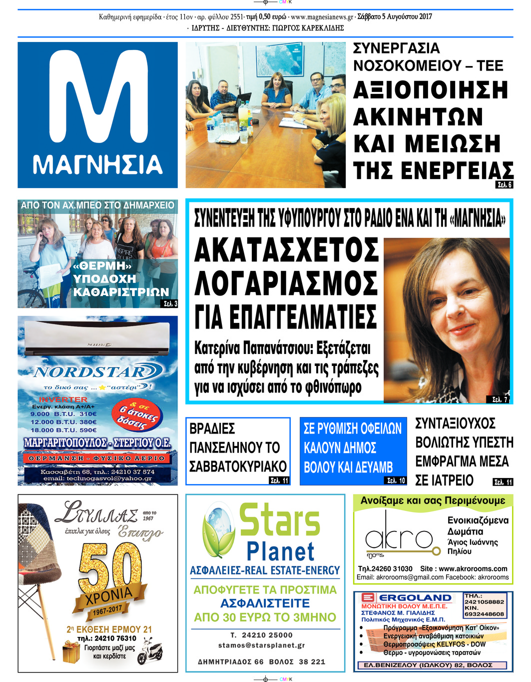 Πρωτοσέλιδο εφημερίδας Μαγνησία